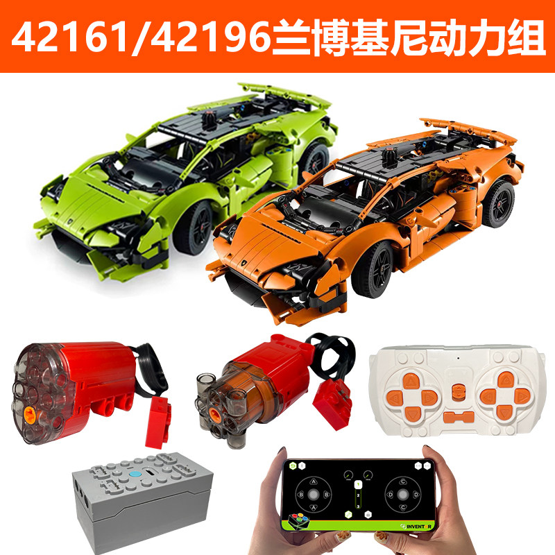 42196改装动力组遥控马达灯兰博