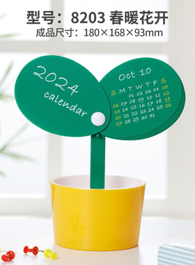 2024绿色树叶可爱树苗造型台历绿芽塑料创意桌面日历收纳花盆