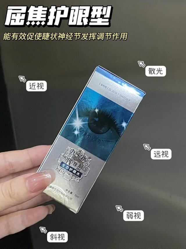 69到手2瓶！有赠！九千水生态护眼水缓解眼睛干涩疲劳儿童可用