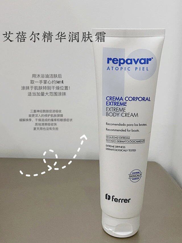 清仓！西班牙芮芙拉艾蓓尔精华润润肤乳