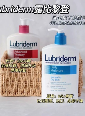 有赠！强生旗下Lubriderm露比黎登身体乳473ml维A维B软化角质滋润