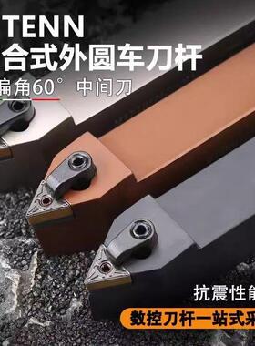 数控刀杆MTENN2020K16/2525M16三角型外圆车刀杆刀可车60度外螺纹