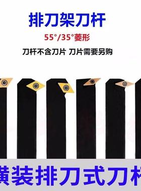 数控排刀机外圆车刀杆35度/55度菱形刀片横装排刀刀杆SDWCL/SVWBL
