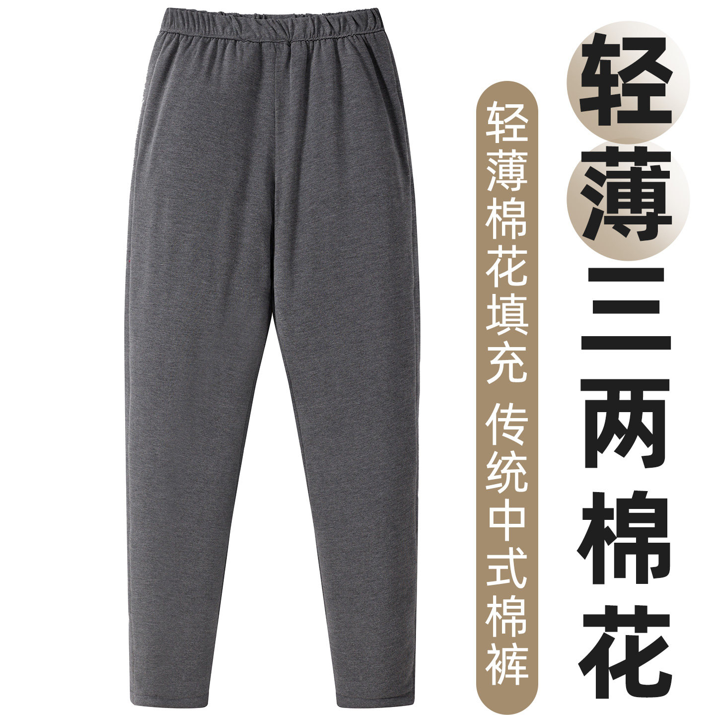 男士三两棉花薄款棉裤直筒裤宽松保暖防寒裤居家高腰轻薄棉花棉裤