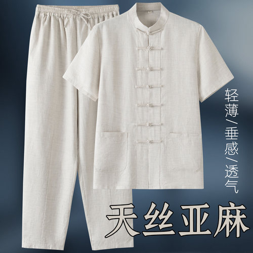 夏季天丝亚麻爸爸短袖唐装两件套