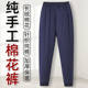 子手工纯棉花男裤 男士 居家保暖男老人 冬季 内穿裤 手工棉花棉裤 男款