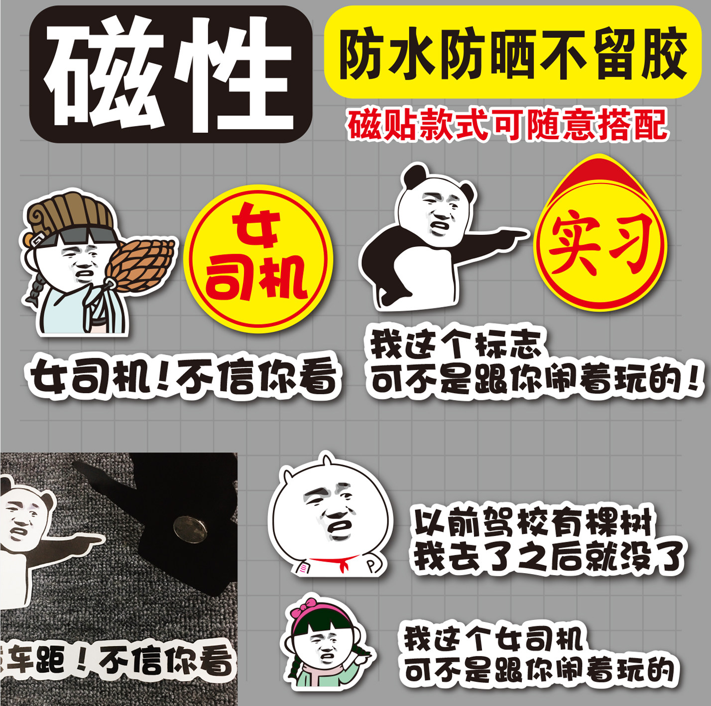 磁性女司机新手上路实习标志车贴注意保持车距不信反光强汽车贴纸