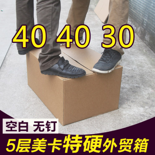 特超硬外贸箱无钉胶水无字 进口牛皮纸5层瓦楞纸皮箱40X40X30小号