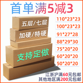 100 长方形特硬厚搬家纸箱110