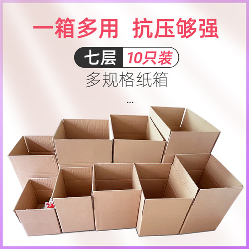 七层纸箱加厚特硬海运箱外贸专用