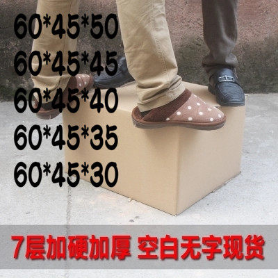 7层空白加厚搬家纸板箱