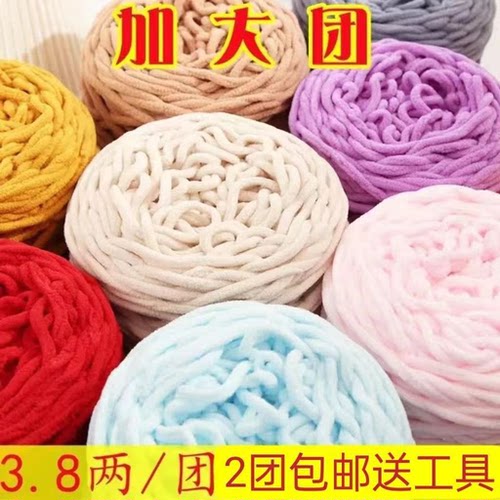 3.8两冰条线粗毛线围巾线钩拖鞋线diy手工包包线坐垫