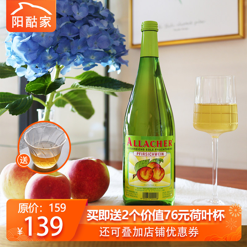 桃香浓郁 奥地利Allacher桃子酒果味酒微醺 100%桃子发酵1L阳酤家|ruв категории вино, ликер/вино - от Buy2taobao.com для оказания профессиональной услуги покупки агента Taobao