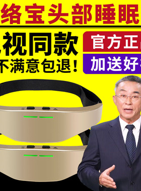 电视同款佟络宝头部睡眠环电动睡眠仪头部按摩器辅助仪官方正品
