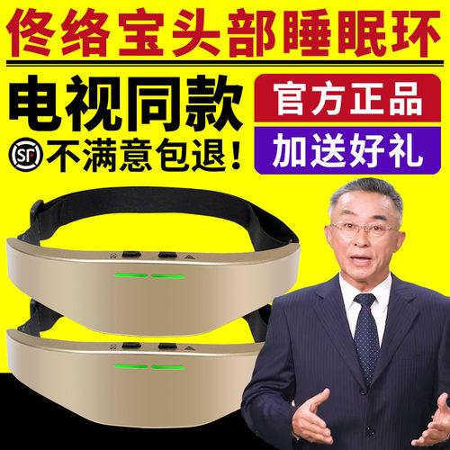 电视同款佟络宝头部睡眠环电动睡眠仪头部按摩器辅助仪官方正品