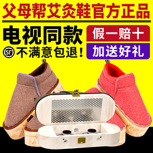 电视同款父母帮艾灸鞋可以行走的艾灸鞋新型女士男士足底艾灸正品