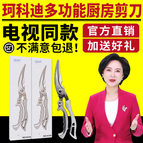 珂科迪多功能厨房剪刀强力鸡骨剪家用轻松剪骨头鱼骨电视同款正品