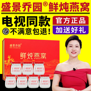 电视同款盛景乔园鲜炖燕窝70ml×7瓶/盒礼盒装官网正品