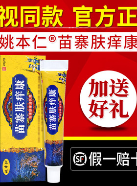 电视同款姚本仁苗寨肤痒康百草肤清膏舒缓润肤外用软膏草本乳膏