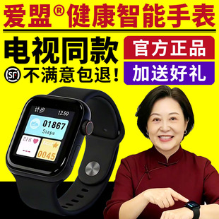 爱盟健康智能手表爱盟健康监测智能手表健康手表电视同款 官方正品