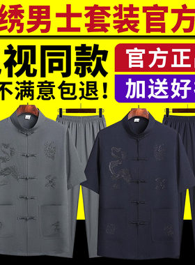 中国风盘扣龙绣男士套装电视同款正品金马影帝夏季速干短袖两件套