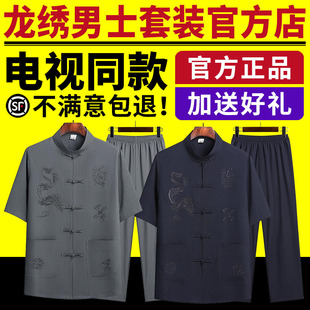 中国风盘扣龙绣男士套装电视同款正品金马影帝夏季速干短袖两件套