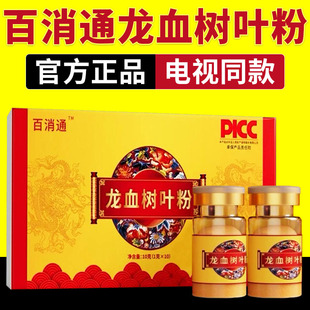 电视同款百消通龙血树叶粉破壁超细粉官方正品10瓶/盒独立装