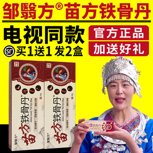 电视同款邹翳方苗方铁骨丹颈肩腰腿苗方铁骨丹中草药草本乳膏正品