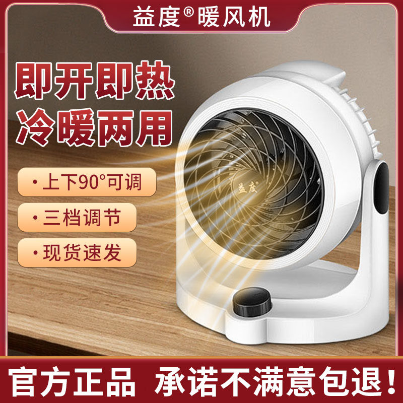 YIDU 히터 따뜻한 것과 차가운 팬 빠른 가열 가정용 전기 난방 팬 YIDU 따뜻한 것과 차가운 공기 순환 팬