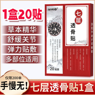 会员福利 手慢无 通用发热膝盖腰椎肩颈关节贴 透骨贴1盒20贴