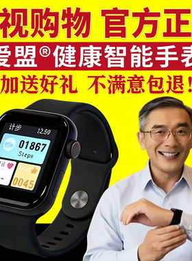 电视同款爱盟健康智能手表爱盟健康监测智能手表健康手表官方正品