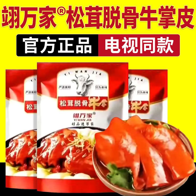 电视同款翊万家松茸脱骨牛掌皮红烧卤味牛蹄肉开袋即食牛肉正品,零食/坚果/特产,牛肉类,淘宝优惠券,粉丝福利购,淘宝优惠卷