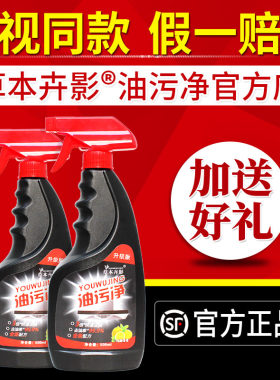 草本卉影油污净厨房重油污清洁剂
