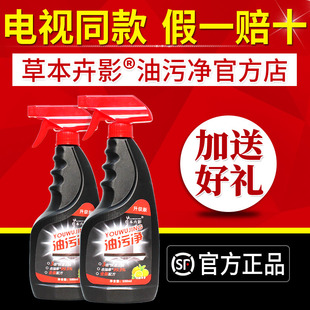 草本卉影油污净厨房重油污清洁剂去油污泡沫清洁剂电视同款 正品