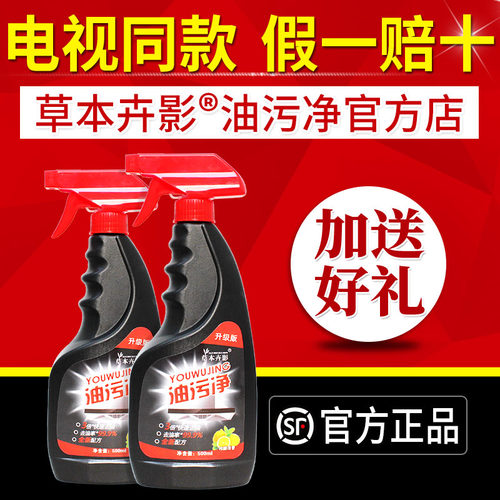 草本卉影油污净厨房重油污清洁剂