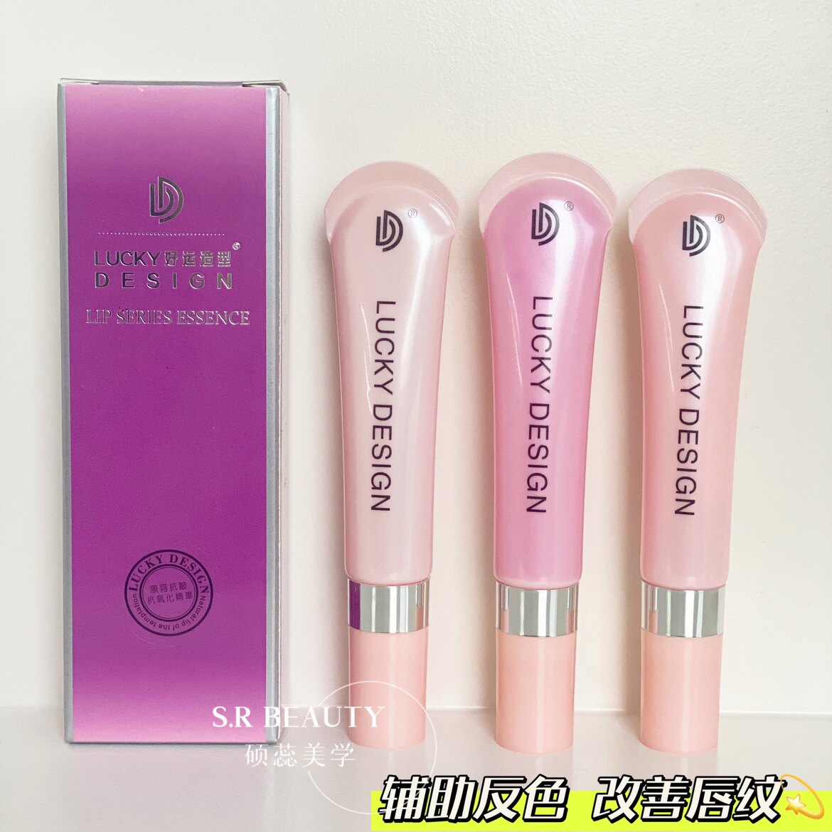 LD好运造型 红嫩康红乳康红素 抗氧化护唇精华