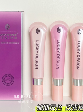 LD好运造型 红嫩康红乳康红素 抗氧化护唇精华