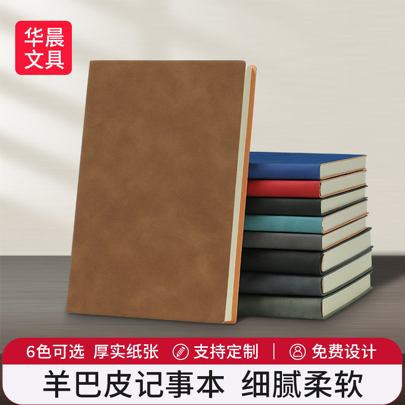 A5软皮羊巴皮面记事本加厚笔记本