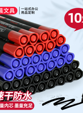 东洋记号笔防水速干不掉色黑色油性大头笔快递标记笔粗线幅红色