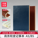 a5笔记本定制可印logo刻字B5简约记录本办公记事本PU软皮面本子