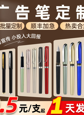 广告笔定制印刷logo当天发货品牌宣传中性笔多款可选礼品笔订制
