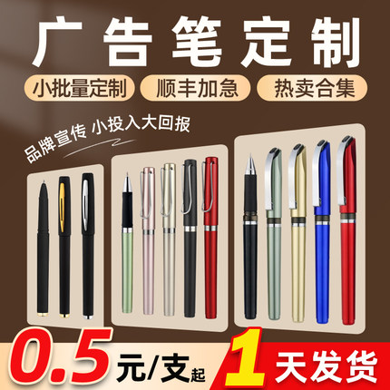 广告笔定制印刷logo当天发货品牌宣传中性笔多款可选礼品笔订制
