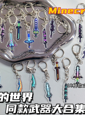 世界周边Minecraft钥匙扣不死图腾附魔金苹果战神之刃亚克力挂件