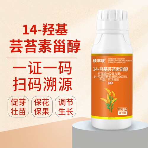 硕丰联14羟基芸苔素生长调节剂