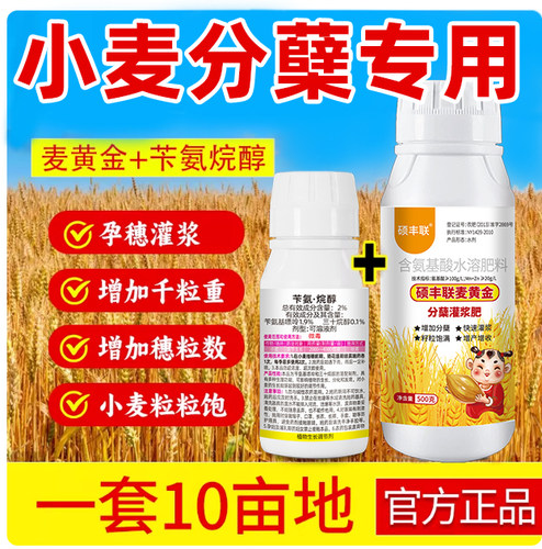 硕丰联小麦套餐十亩地一喷三防