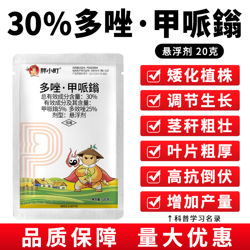 花生大豆胖小町控旺药