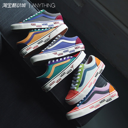 Vans范斯Style 36冰淇淋拼色鸳鸯男女低帮板鞋 VN0A54F66T6/T7/TA