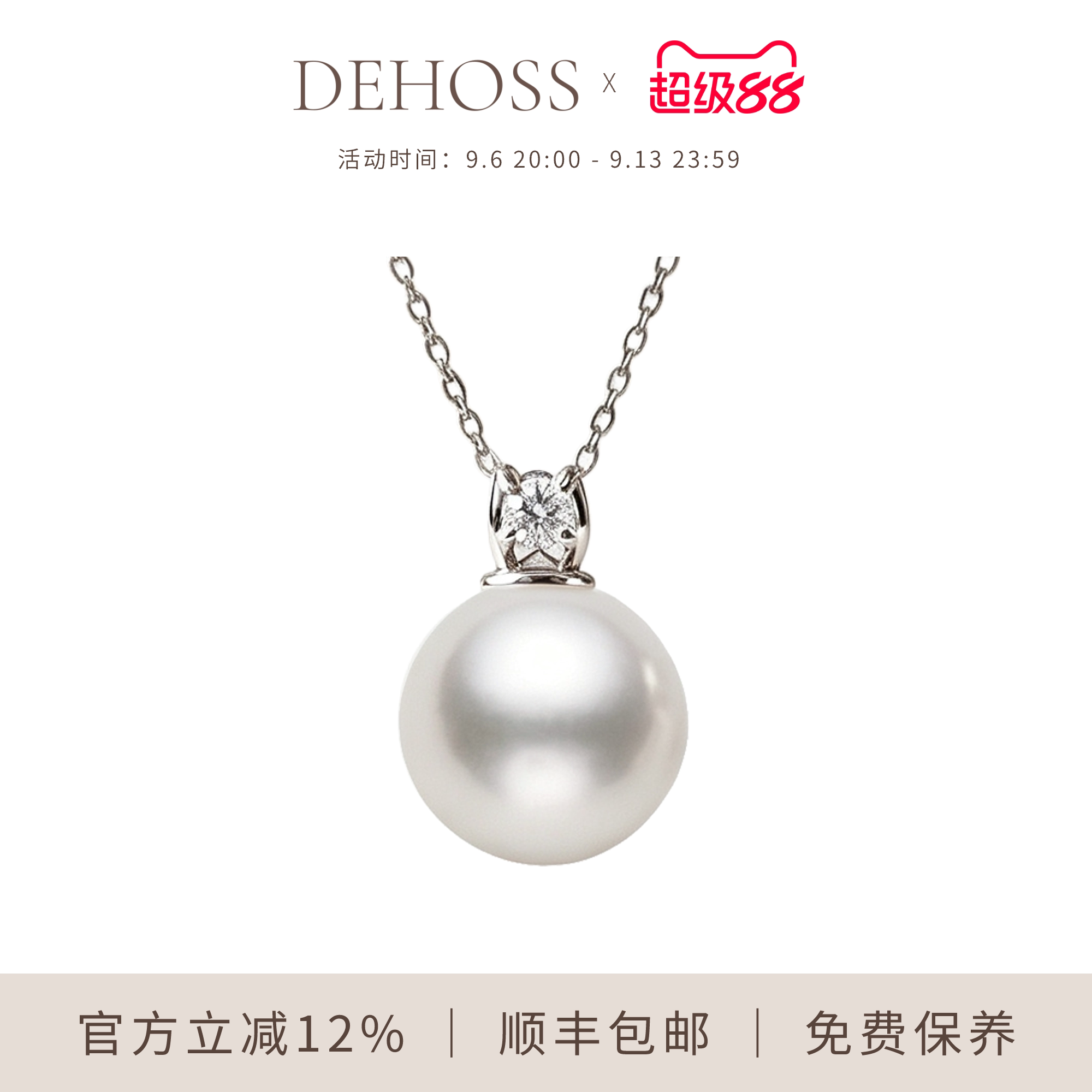 DEHOSS经典戴妃海水AKOYA珍珠项链女18K白金项链吊坠闺蜜妈妈送礼