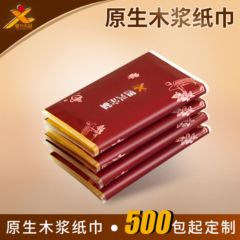 广告纸巾定制钱夹纸巾荷包小包定手帕纸