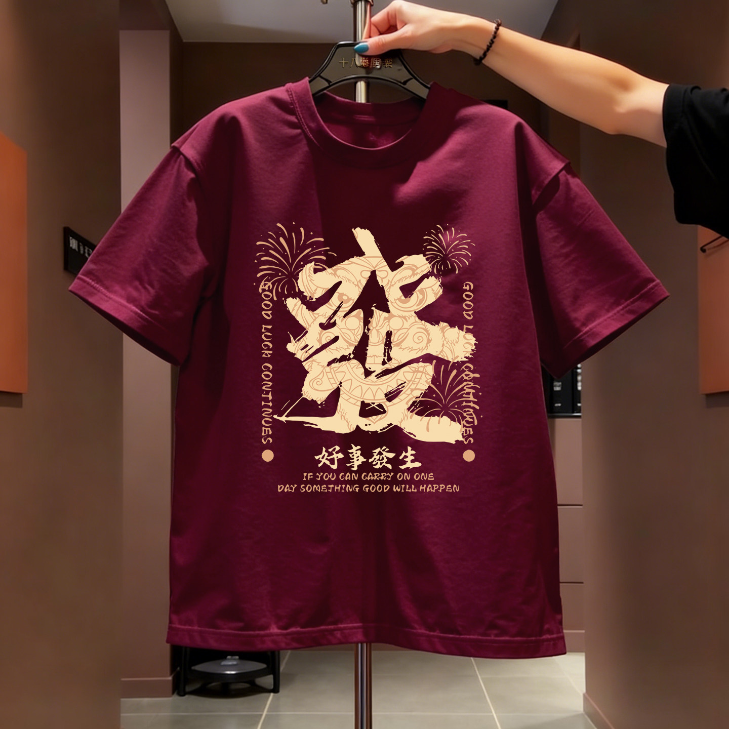 重磅纯棉国潮发财印花红色短袖T恤男女款休闲宽松百搭本命年上衣